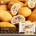 大容量キャンディピーカンナッツチョコレート(400g)【WEB限定商品】ナッツチョコレート週間ランキング連続1位(集計日:1月15日〜4月8日)【お菓子 スイー...