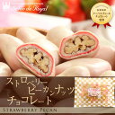 大人気ピーカンナッツ(ペカンナッツ)シリーズ☆ストロベリーピーカンナッツチョコレート(110g/袋)(お中元 スイーツ ギフト お菓子 御中元 チョコレート 高級 プレゼント向け 食べ物 チョコ 会社 小分け)