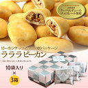 WEB限定送料無料★ギフトにも最適ラ・ラ・ラ ピーカン(18g×30袋)当店大人気、ピーカンナッツチョコの新パッケージ★大箱だからみんなで食べれる♪