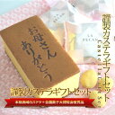 ありがとうの焼印入り♪ありがとうの焼印入り♪底敷きザラメがクセになる母の日カステラ＋大人気ピーカンナッツチョコのセット。母の日限定販売。