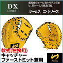 【Zeems(ジームス)】 野球グローブ DXシリーズ 軟式グラブ【左投用】【キャッチャーミット兼ファーストミット】