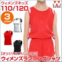 【レディースキッズ110/120】 吸汗速乾! ウィメンズランニングシャツ 【オリジナルプリント対応】【メール便可】 ドライ ノースリーブ 体育や部活の練習用に 女子 ジュニア ガールズ ユニフォーム 陸上 マラソン 110/120 キッズ 小学生
