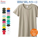 5.6ozヘビーウェイトTシャツ カラー2 【Printstar(プリントスター)】 レディース WM.WL (オリジナルプリント対応) しっかりした生地 半袖 Tシャツ 綿100% 無地 シンプル ヘビー ガールズ/婦人 15サイズ★57色展開