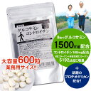 サプリメント グルコサミン コンドロイチン プロテオグリカン 業務用 激安 お試し【メ