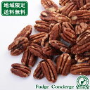 【地域別送料無料同梱可】無添加ピーカンナッツ 1kg 便利なチャック付き包装 【ナッツ】【業務用】