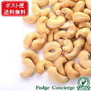 【全国送料無料ポスト便】無添加カシュナッツ 800g代金引換・同梱配送・配送日時指定