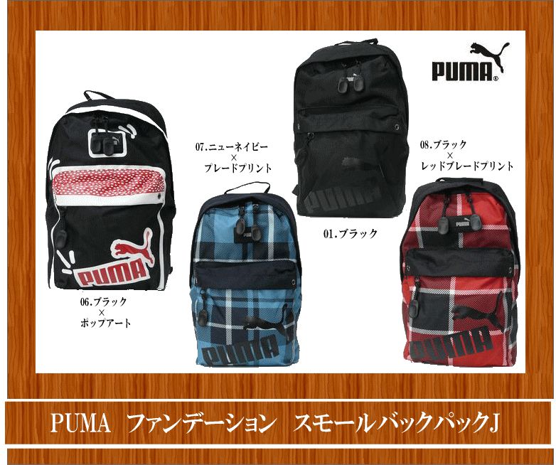 PUMA/プーマ　ファンデーション スモールバックパックJ/068716