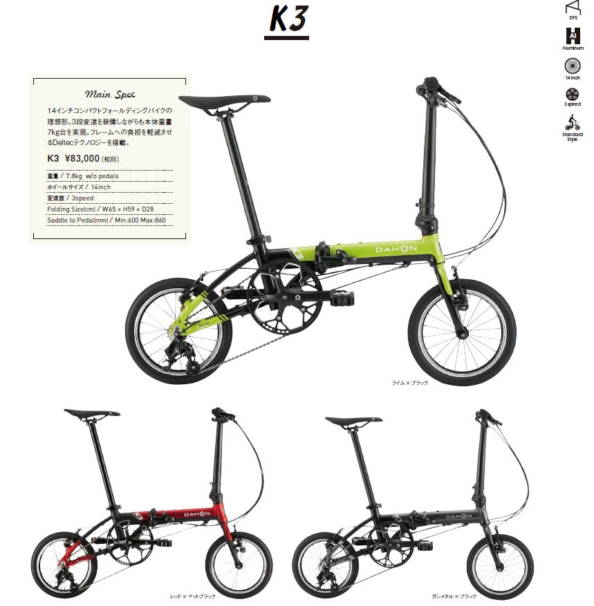 DAHON K3 2020年 ダホン K3 [S-STAGE]の画像