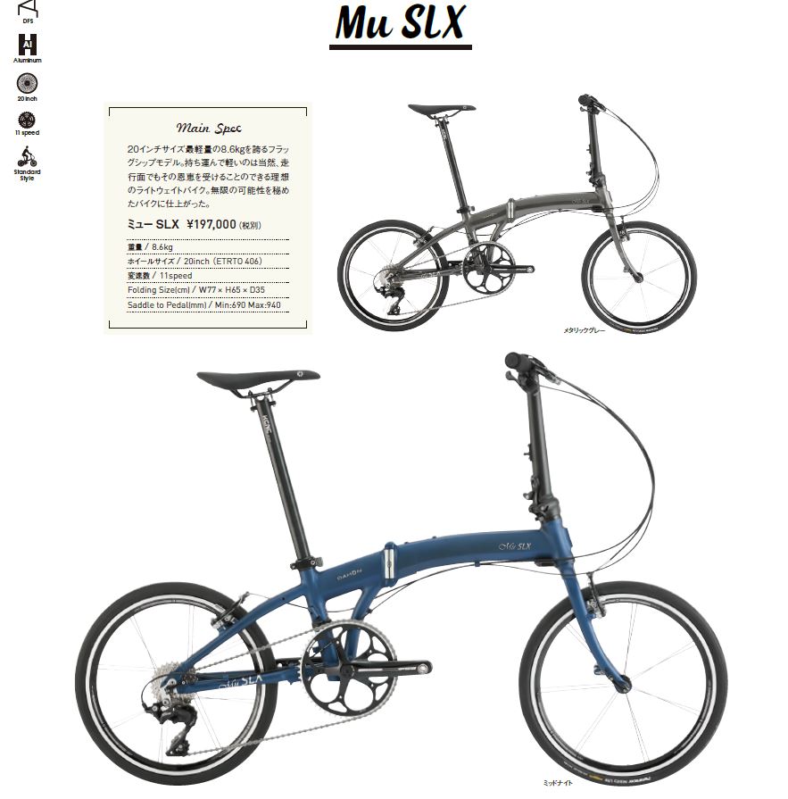 DAHON ミュー SLX 2020年 ダホン Mu SLX [S-STAGE]の画像