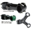 ディズナ ロードアジャストステム 【31.8mm】Dixna 自転車 ステム【パーツ総額8,640円以上送料無料】