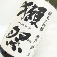獺祭純米大吟醸磨き二割三分1.8L【日本酒/清酒】【1800ml/一升瓶】【23】【旭酒造】だっさい【お中元】