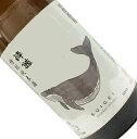 酔鯨 特別純米酒 1.8L【日本酒/清酒】【1800ml/一升瓶】【高知】【酔鯨酒造】すいげい Drunken Whale