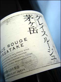 GRACE Wineグレイス　ルージュ 茅ヶ岳　ハーフボトル（山梨県茅ヶ岳山麓・赤・辛口・375ml）