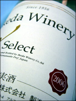 Ikeda Wineryイケダワイナリー特別醸造セレクト・白（山梨県・勝沼・白・辛口・720ml)