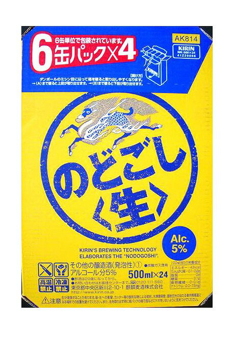 ■キリン　のどごし生500ml×24缶[1ケース]【国産ビール】