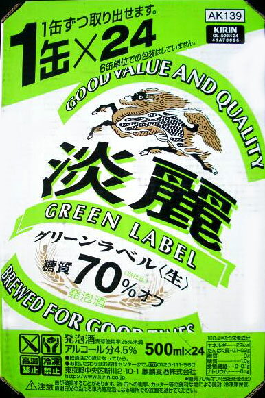 ■キリン　淡麗GREEN[グリーン]500ml×24缶（1ケース）【国産ビール】