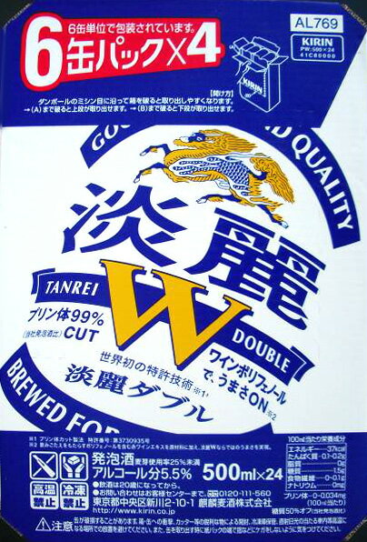 ■キリン　淡麗W（たんれいダブル）　500ml×24缶[1ケース]【国産ビール】