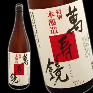 【日本酒】萬寿鏡　特別本醸造　1．8L