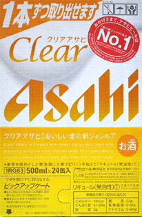 楽天最安値に挑戦！■クリアアサヒ500ml×24缶[1ケース]2ケースまで、1個口分の送料で発送！！【国産ビール】