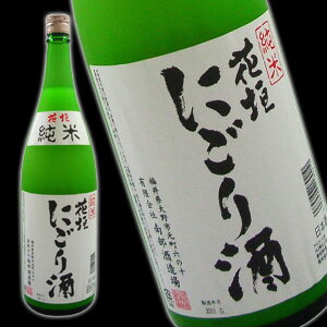 【日本酒】花垣　純米にごり酒　1.8L