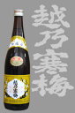 【辛口】【日本酒】超有名銘柄！！銘酒、越乃寒梅・こしのかんばい特撰[吟醸酒]　720ml