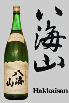 【辛口】【日本酒】超有名銘柄！！銘酒、八海山　特別純米　生詰原酒　1.8L【限定品】【2sp_120706_a】