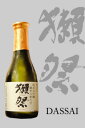 【やや辛口】【冷◎燗×】【日本酒】超おすすめ銘柄!!銘酒、獺祭 だっさい 純米大吟醸39 180ml【ミニボトル】