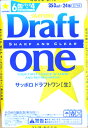 いまだけ！！大感謝セール！！楽天最安値に挑戦！！サッポロ　ドラフト・ワン350ml×24缶（1ケース）3ケースまで、1個口分の送料で発送！！【国産ビール】