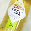 ストーニー・ケープ シュナン・ブラン 750ml【直輸入】【夏季クール推奨】【南アフリカ】【白ワイン/辛口】【デイリー/スクリューキャップ】【お花見】