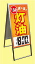 送料無料!スタンド看板 【灯油 18l ぽかぽか】両面 デジタル文字マグネットセット