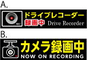 メール便可!【Sサイズ】マグネット 車 ドライブレコーダー録画中 カメラ録画中 約W140mmxH31〜35mm