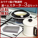 富士ホーロー 揚げ物 スターターセット ホーロー 天ぷら鍋 ...