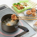 天ぷら鍋 片手 小型 ミニ 16cm 揚げづくしお弁当 IH...