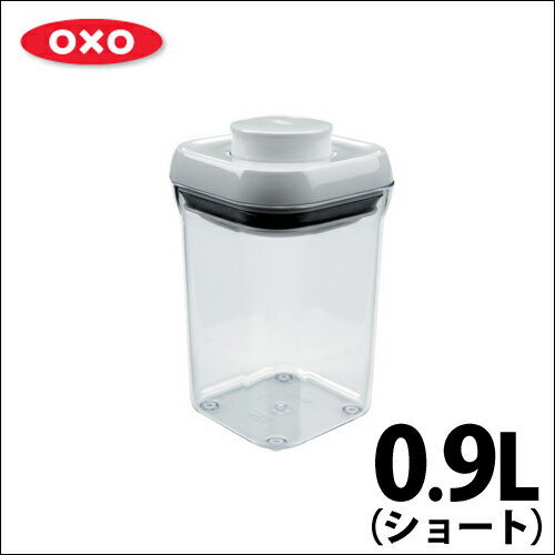 【OXO】オクソー ポップコンテナスモールスクエア ショート(0.9L)［コーヒー 保存容器］［oxo ポップコンテナ］［oxo コンテナ］［ポップアップコンテナ］