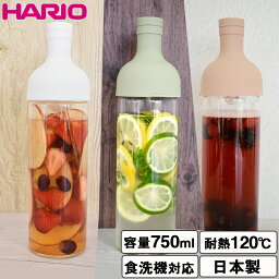 【くらしにプラス+最大400円OFFクーポン配布中】ハリオ フィルターインボトル 750ml HARIO 冷水筒 <strong>耐熱ガラス</strong> 耐熱 水出し 茶こし フィルター 日本製 プレゼント ギフト おすすめ 麦茶 ポット ボトル ピッチャー キッチン用品 水出し お茶ポット <strong>麦茶ポット</strong>