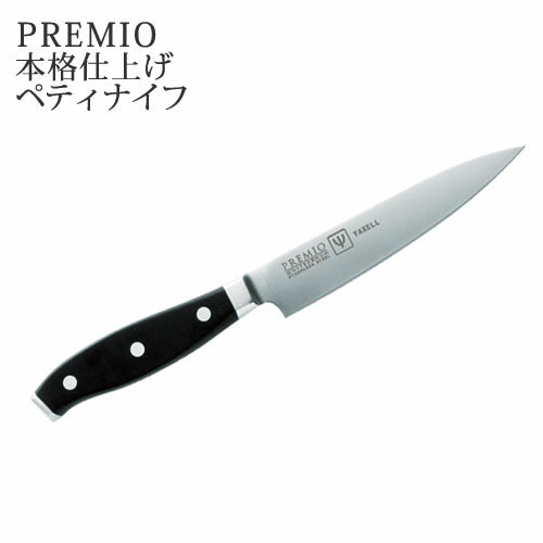 プレミオ　本格仕上げ　ペティナイフ 120mm【PREMIO】【YAXELL】［31533］「ヤクセル」［ヤクセル包丁］