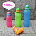 【まとめ買いがおトク!2個以上で10%OFF!】【viv】シリコンボトルアクティブ300ml【折りたたみボトル】