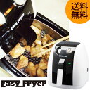 【レビューを書いて2,000円クーポンGET】イージーフライヤー UT-EF1300【唐揚げ】【油なし】【揚げ物】【ノンフライヤー】