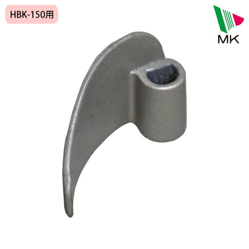 【HBK-150用】【HB-150用】羽根エムケー精工 ホームベーカリー【HBK-150用】【HB-150用】の部品です。