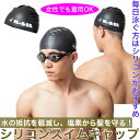 [送料無料】 S4R シリコンスイムキャップ シリコン素材が塩素から髪を保護し、水の抵抗を抑えます。/大人 水泳 水泳帽 スイムキャップ シリコン レディース スイミング フィットネス水着 フィットネス 競泳