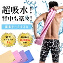 リニューアル♪ 超吸水 セームタオル 85x35cm 体を拭くのに便利なサイズ/大人 女性 ウ