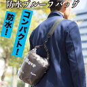 防水プルーフバッグ スイミング ジム アウトドア 小物入れ おしゃれ かわいい