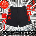 1000円ポッキリ 吸水 吸汗 速乾 メンズ ストレッチ スポーツ ショートパンツ 膝上 短め のパンツ ショーツ