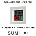壁掛けインテリアパネル オブジェ 炭 SUMI IN3171 自然素材の質感や風合いが空間を演出