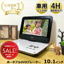アドワン ポータブルDVDプレーヤー 10.1型 車載用 リージョンフリー 車で使うヘッドレスト(バッグ)付 ポータブルDVDプレイヤー 持ち運び 旅行 ワンセグと防水は未対応 プレゼント 海外 飛行機 子供用 車内 宅配便
