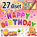 【国内正規品】アドワン 誕生日 バルーン 風船 飾り付け ハ...