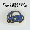 箸置き(手描きイラスト)出産祝いの贈り物に最適可愛いイラスト入りの子供用食器が人気!お食い初めギフトや誕生日プレゼントにも好評♪イラスト・はし置き・食器・出産祝・・箸置き・お返し