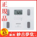 オムロン OMRON 体重体組成計 HBF-212 カラダスキャン 【HBF-212】【4975479407802-HBF-212】