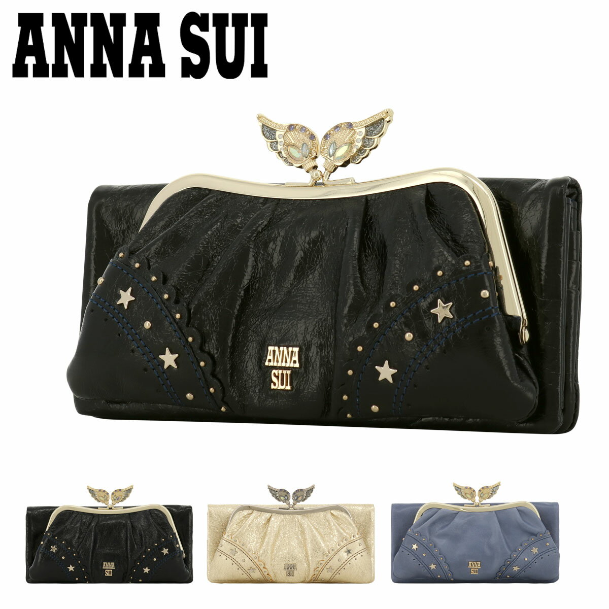 【SALE】<strong>アナスイ</strong> 長<strong>財布</strong> かぶせ がま口 本革 レディース ニケ 316520 ANNA SUI | 羽 牛革 レザー やぎ革[春<strong>財布</strong>][即日発送][DL10]