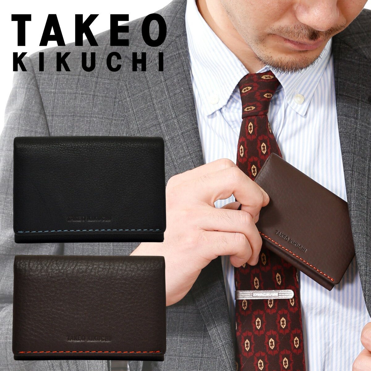 TAKEO KIKUCHI タケオキクチ カードケース 1705019 【 メンズ 名刺入…...:sacs-bar:10004831